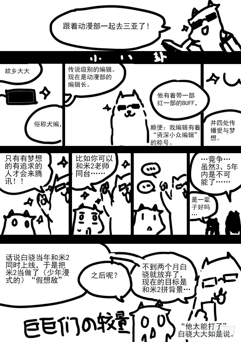 《恒沙记》第八十六话：桃花渡(14) 第8页