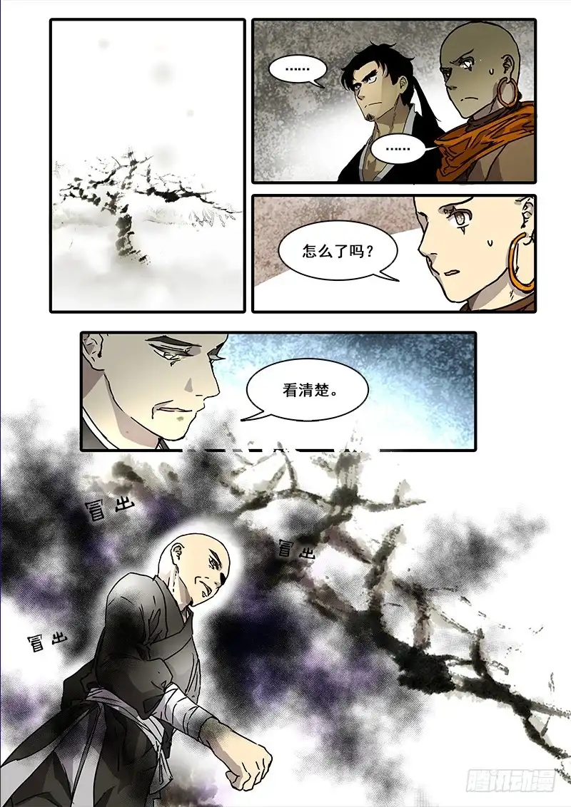 《恒沙记》第八十六话：桃花渡(14) 第7页