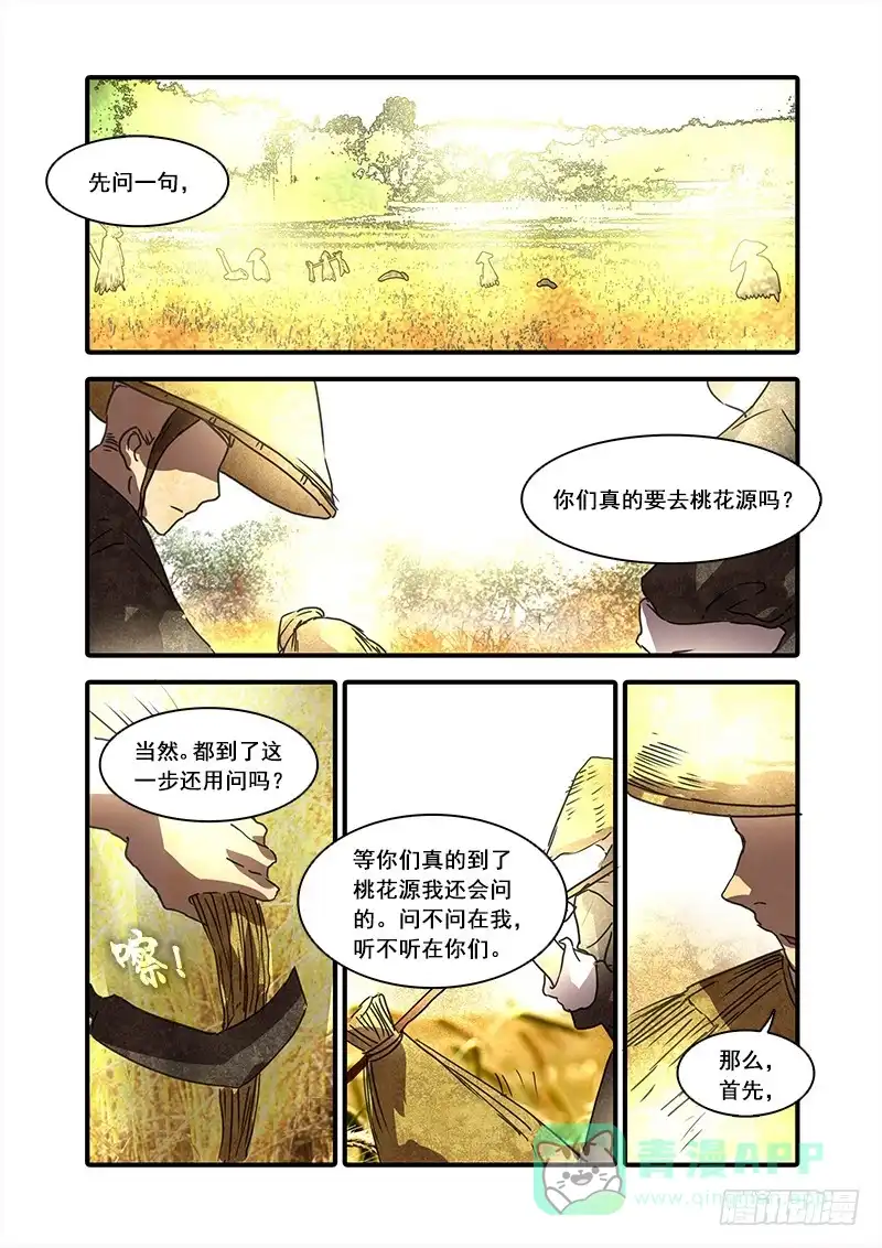 《恒沙记》第八十六话：桃花渡(14) 第1页