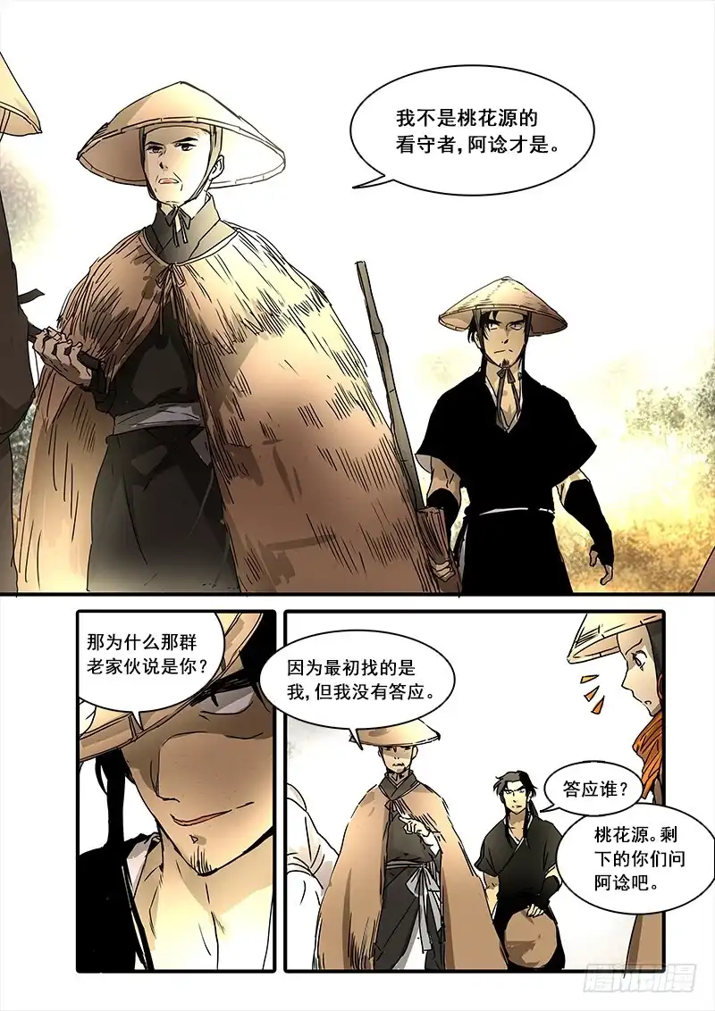 《恒沙记》第八十六话：桃花渡(14) 第2页
