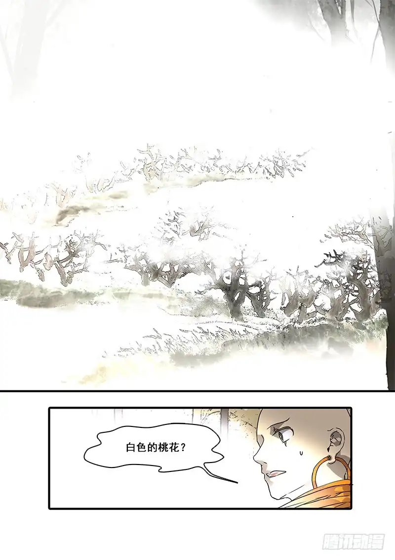 《恒沙记》第八十六话：桃花渡(14) 第5页