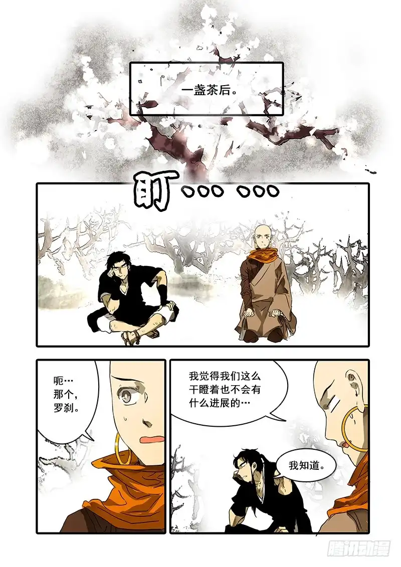 《恒沙记》第八十七话：桃花渡(15) 第8页