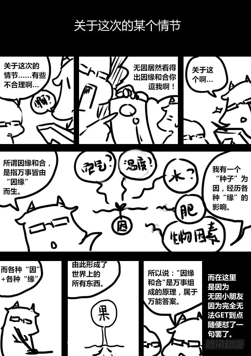 《恒沙记》第八十七话：桃花渡(15) 第12页