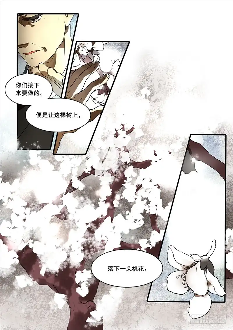 《恒沙记》第八十七话：桃花渡(15) 第4页