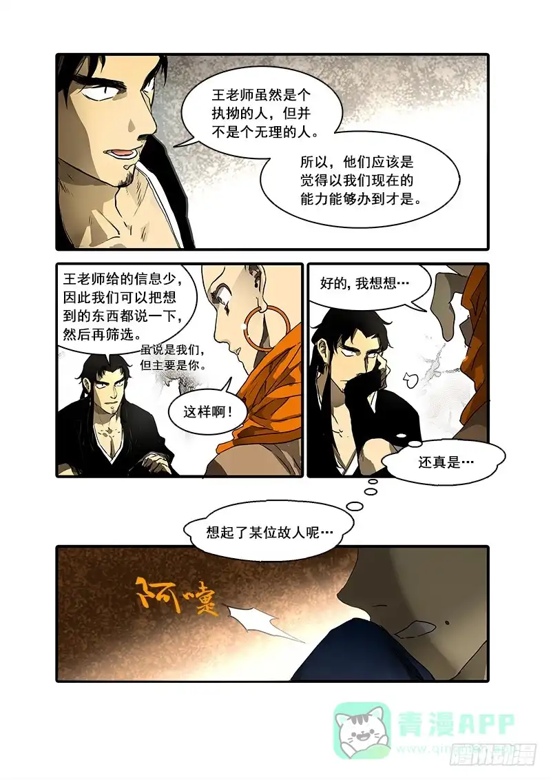 《恒沙记》第八十七话：桃花渡(15) 第11页