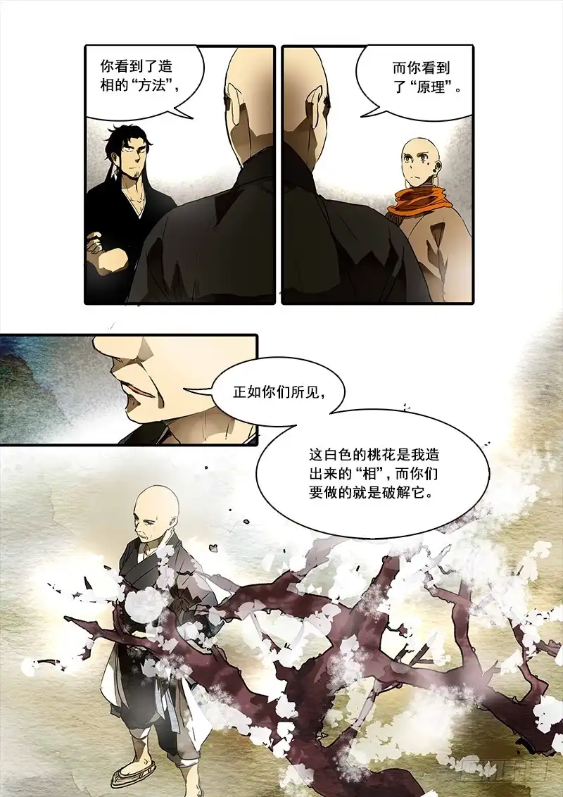 《恒沙记》第八十七话：桃花渡(15) 第2页
