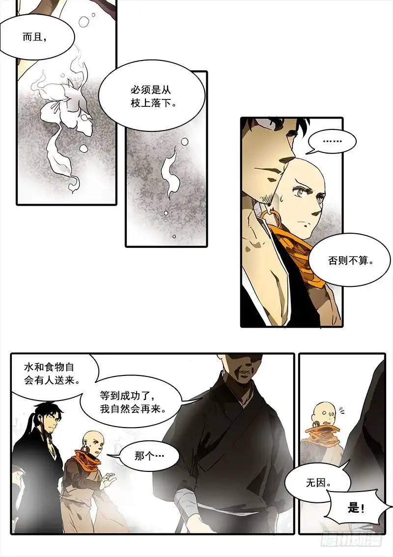 《恒沙记》第八十七话：桃花渡(15) 第5页