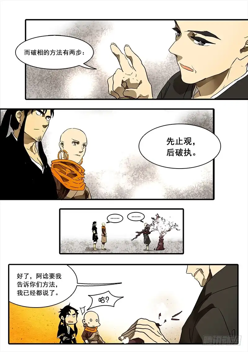 《恒沙记》第八十七话：桃花渡(15) 第3页