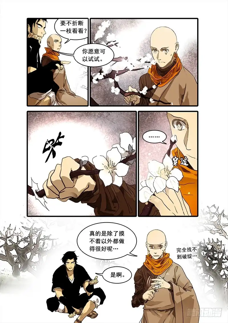 《恒沙记》第八十七话：桃花渡(15) 第9页
