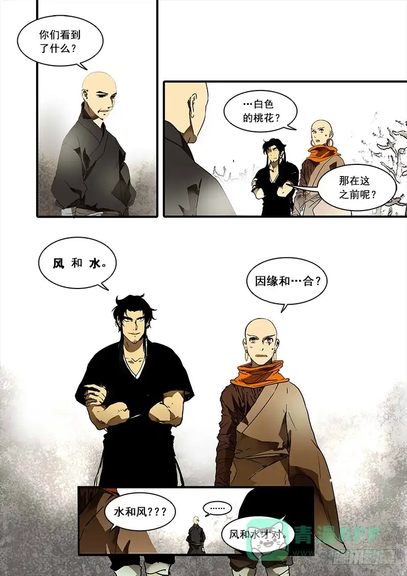 《恒沙记》第八十七话：桃花渡(15) 第1页