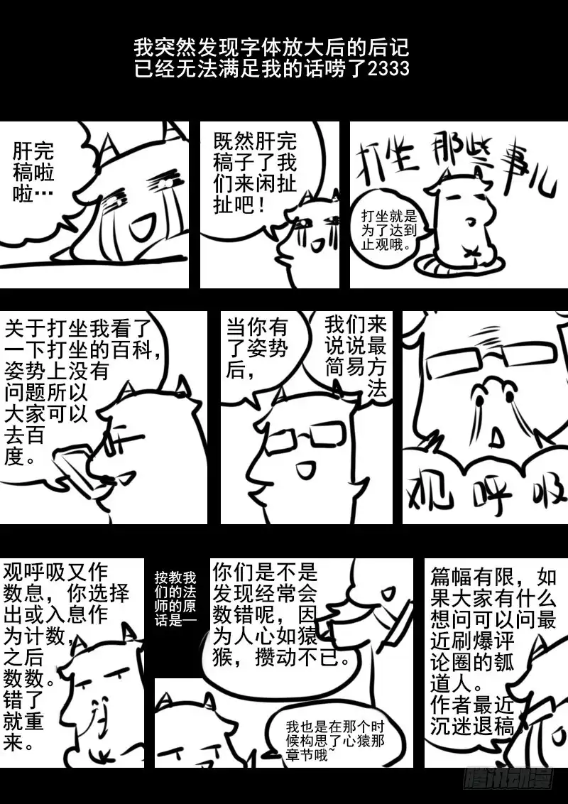 《恒沙记》第八十八话：桃花渡(16) 第12页