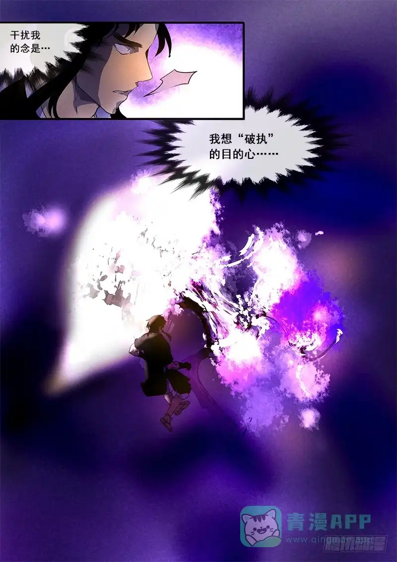 《恒沙记》第八十八话：桃花渡(16) 第11页