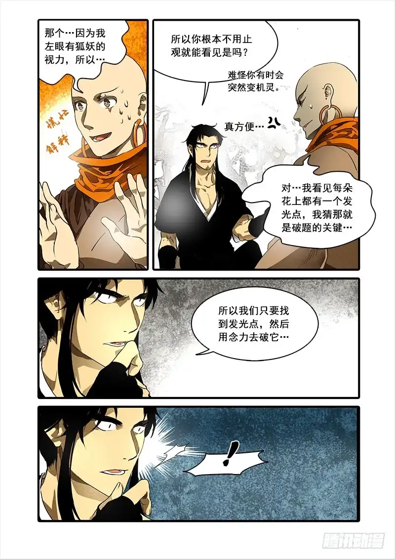 《恒沙记》第八十八话：桃花渡(16) 第4页