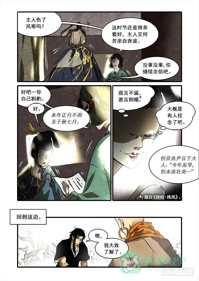 《恒沙记》第八十八话：桃花渡(16) 第1页