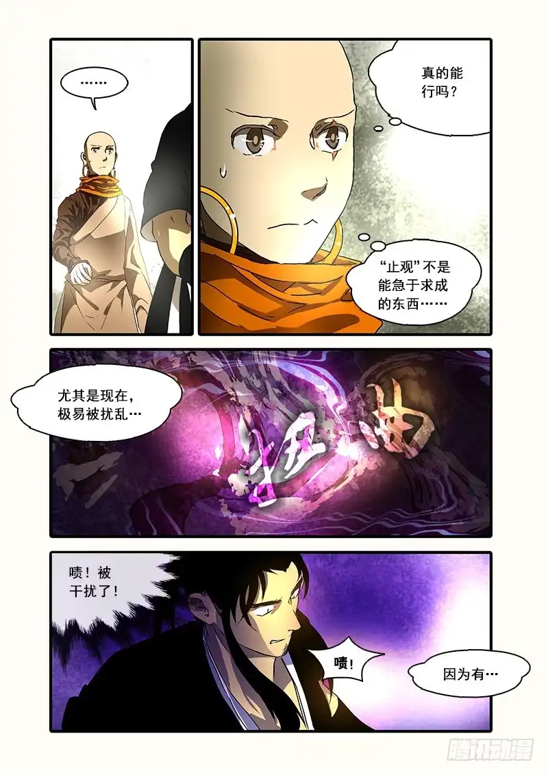 《恒沙记》第八十八话：桃花渡(16) 第10页