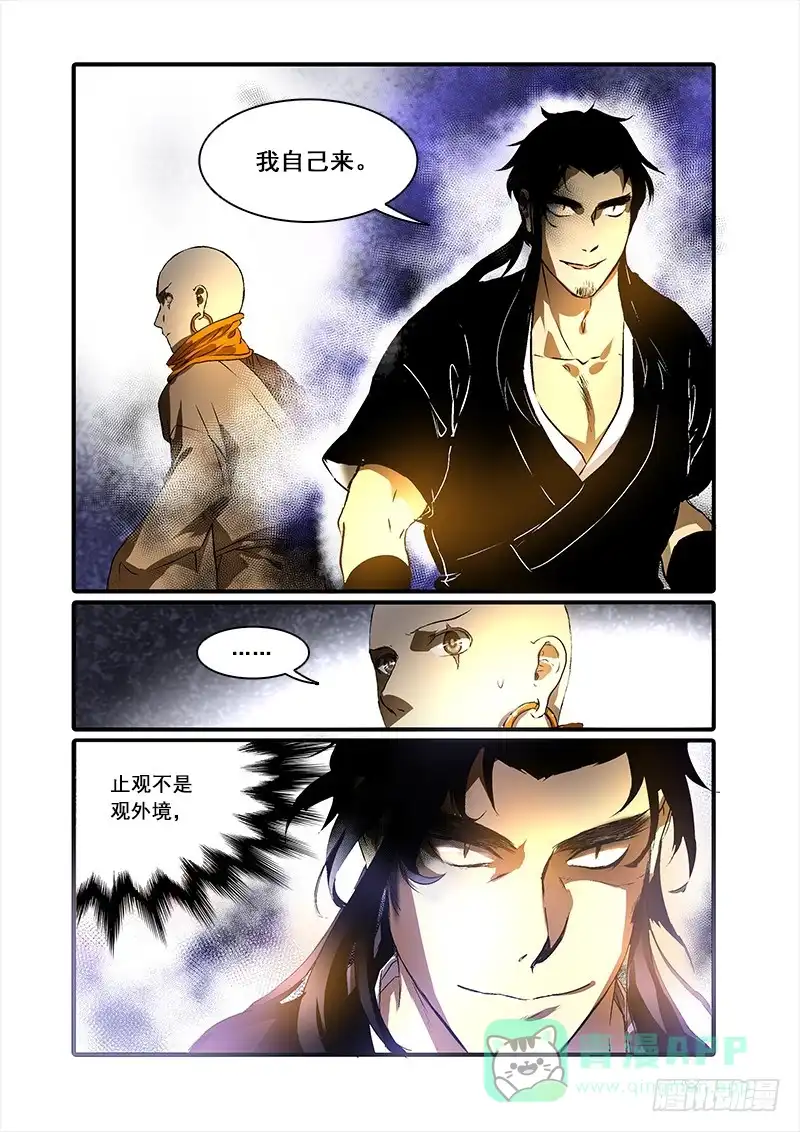 《恒沙记》第八十八话：桃花渡(16) 第6页