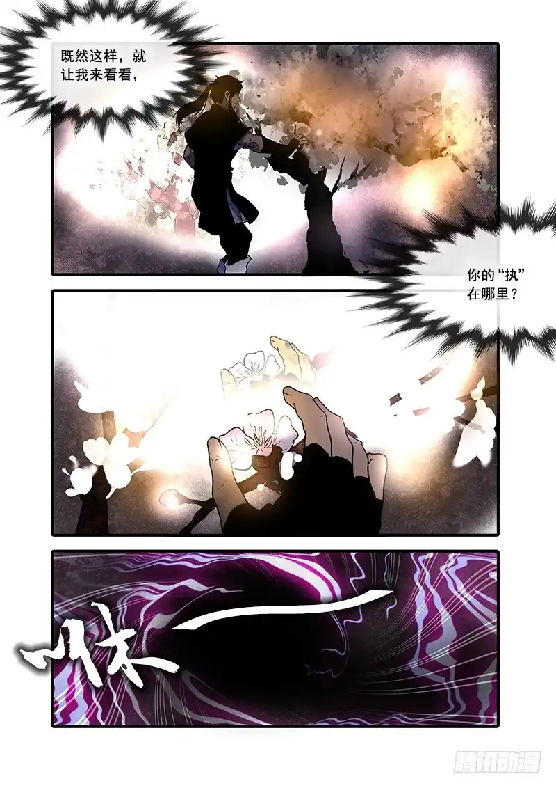 《恒沙记》第八十八话：桃花渡(16) 第9页