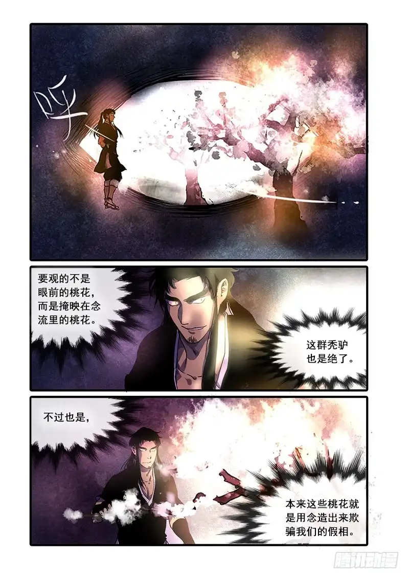 《恒沙记》第八十八话：桃花渡(16) 第8页