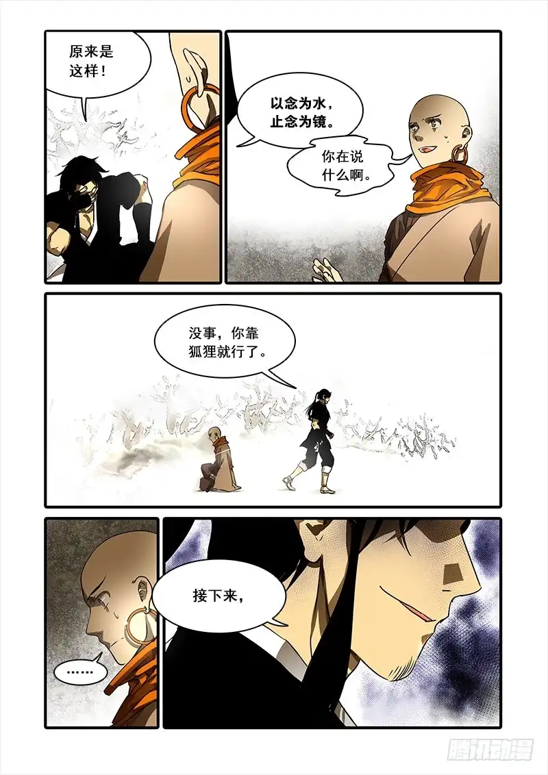 《恒沙记》第八十八话：桃花渡(16) 第5页