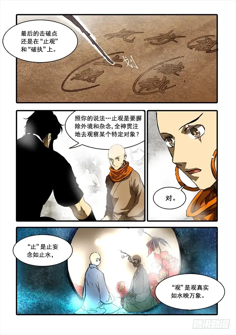 《恒沙记》第八十八话：桃花渡(16) 第2页