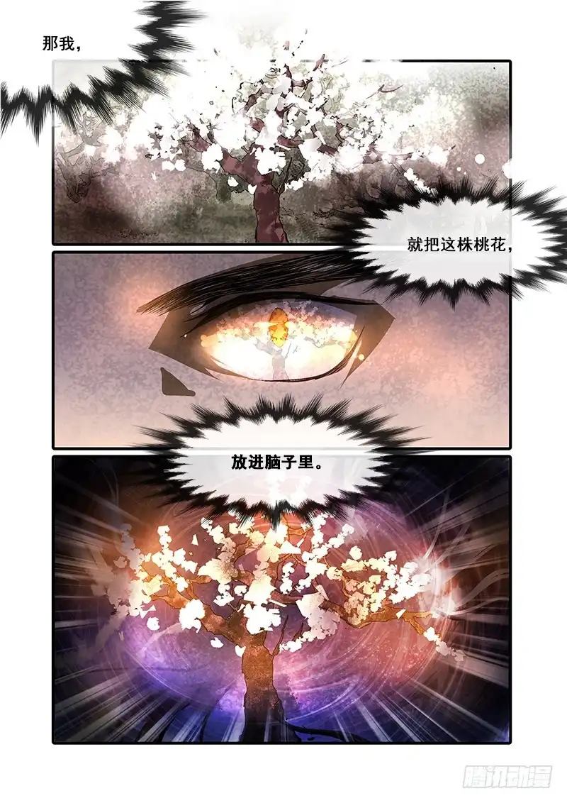《恒沙记》第八十八话：桃花渡(16) 第7页