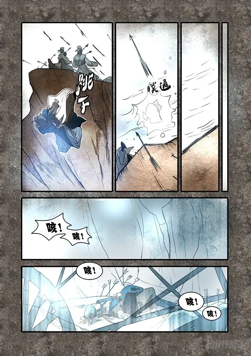 《恒沙记》第八十九话：桃花渡(17) 第5页