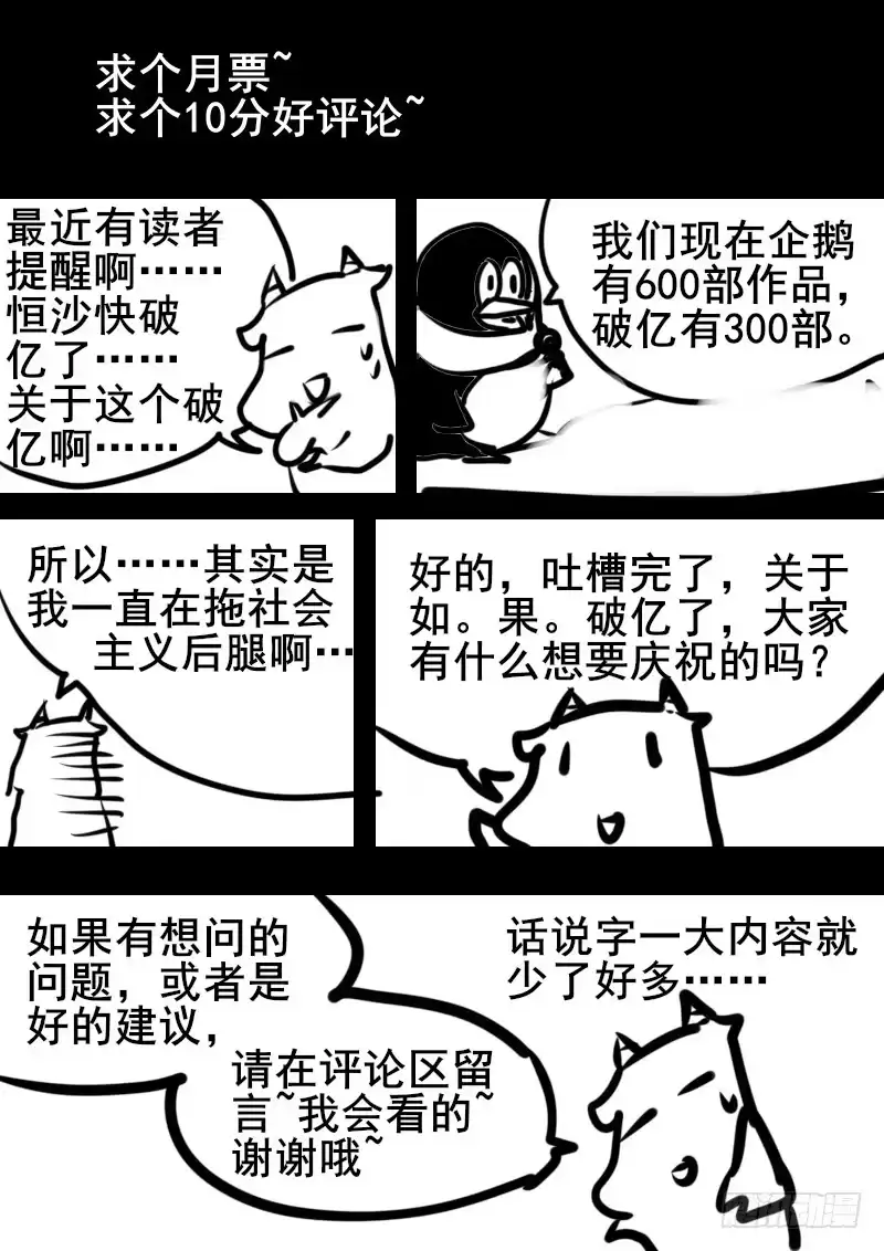 《恒沙记》第八十九话：桃花渡(17) 第12页