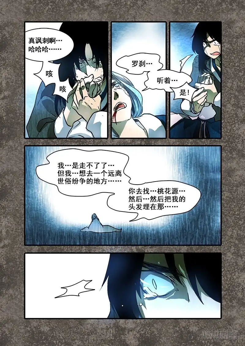 《恒沙记》第八十九话：桃花渡(17) 第8页