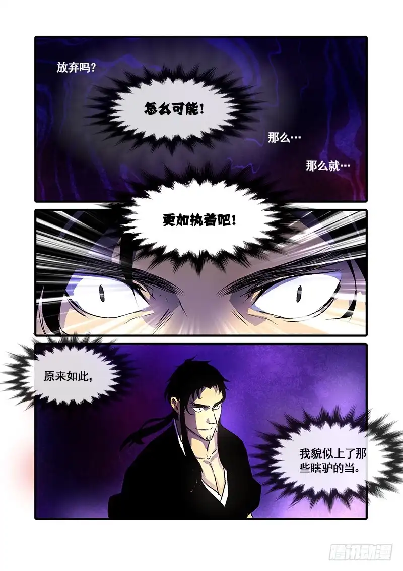 《恒沙记》第八十九话：桃花渡(17) 第10页