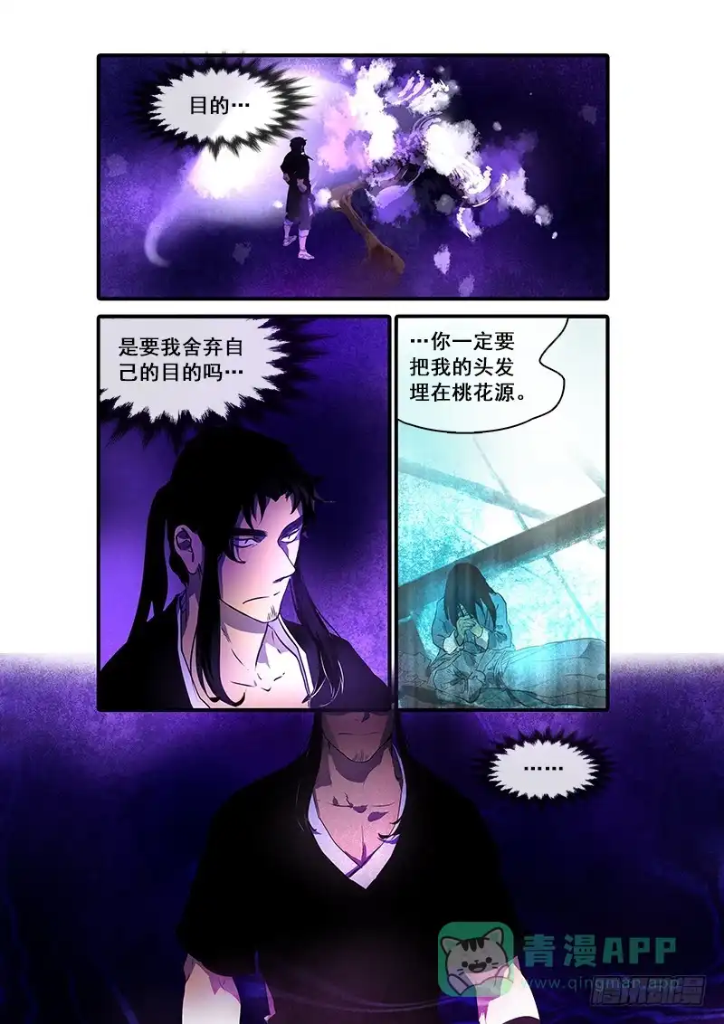 《恒沙记》第八十九话：桃花渡(17) 第1页
