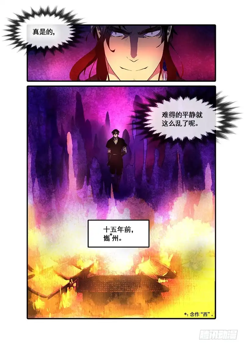 《恒沙记》第八十九话：桃花渡(17) 第2页
