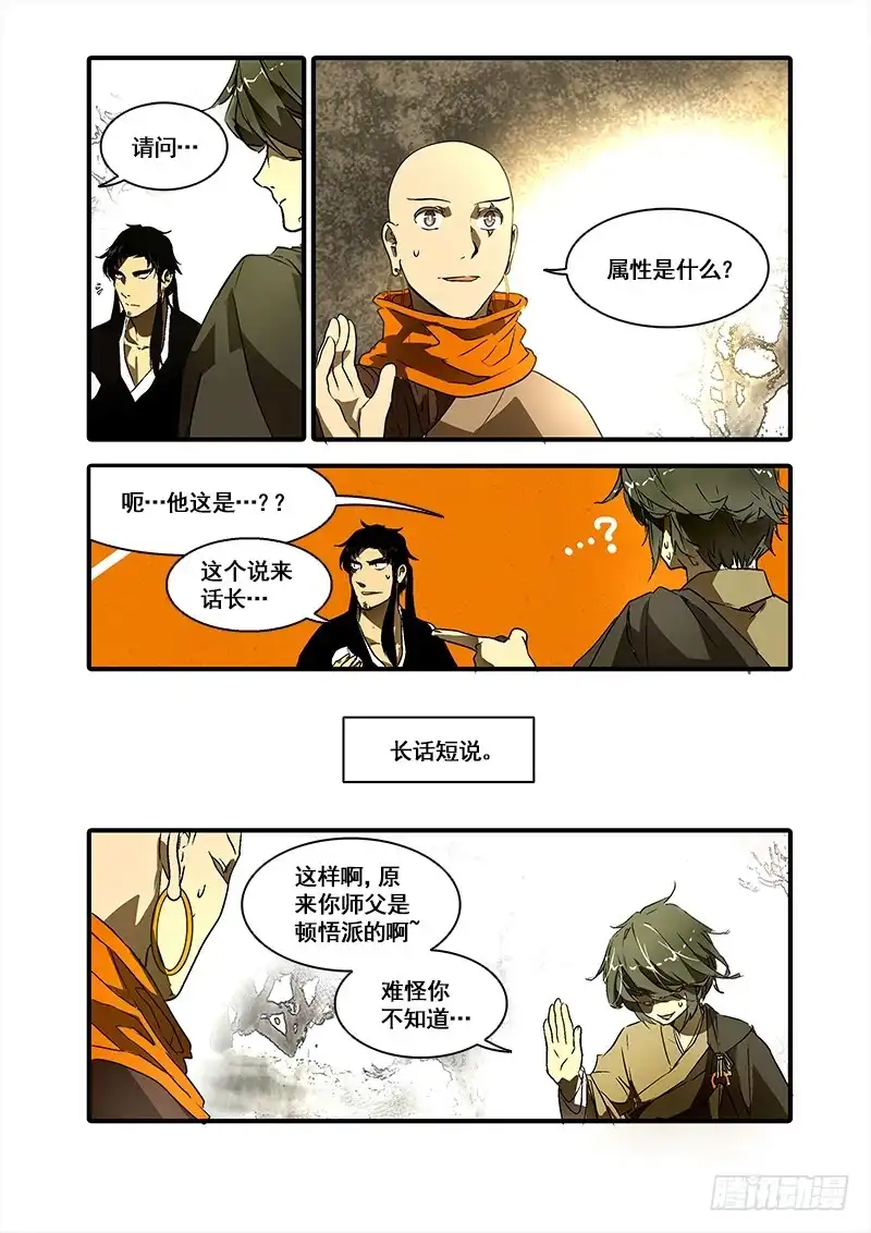《恒沙记》第九十话：桃花渡(18) 第10页