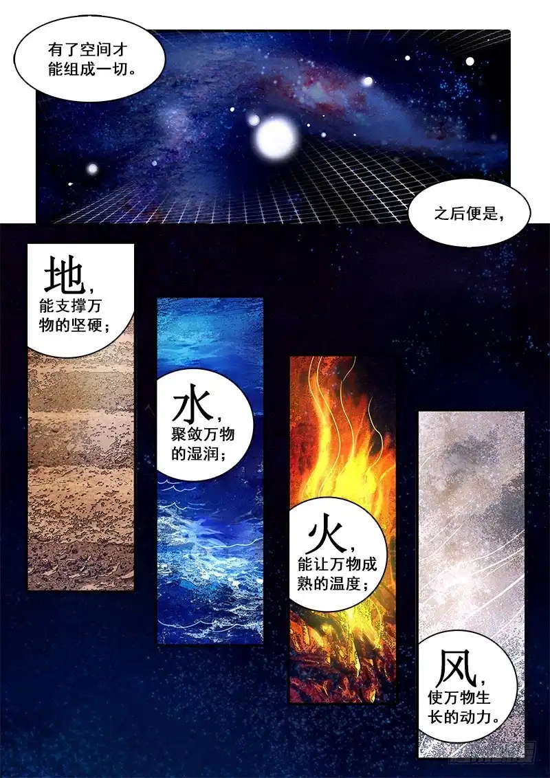 《恒沙记》第九十话：桃花渡(18) 第8页