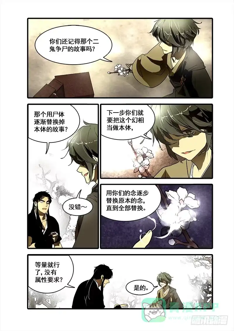 《恒沙记》第九十话：桃花渡(18) 第11页