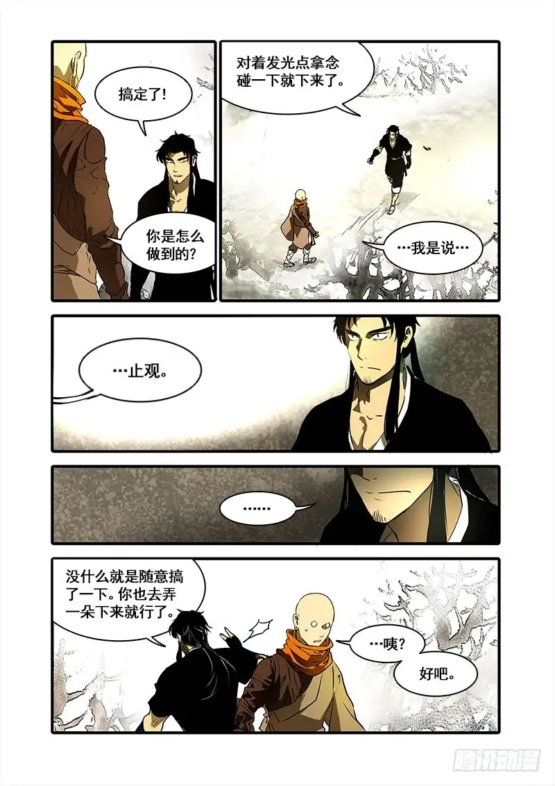 《恒沙记》第九十话：桃花渡(18) 第2页