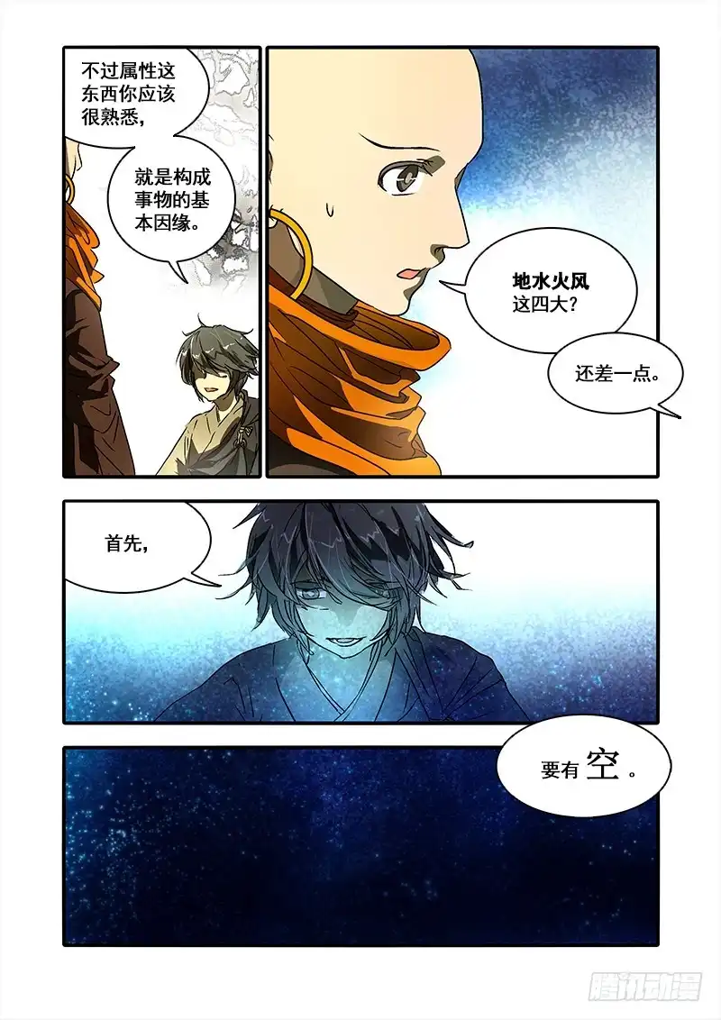 《恒沙记》第九十话：桃花渡(18) 第9页
