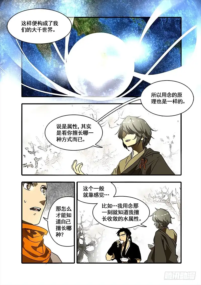 《恒沙记》第九十话：桃花渡(18) 第7页