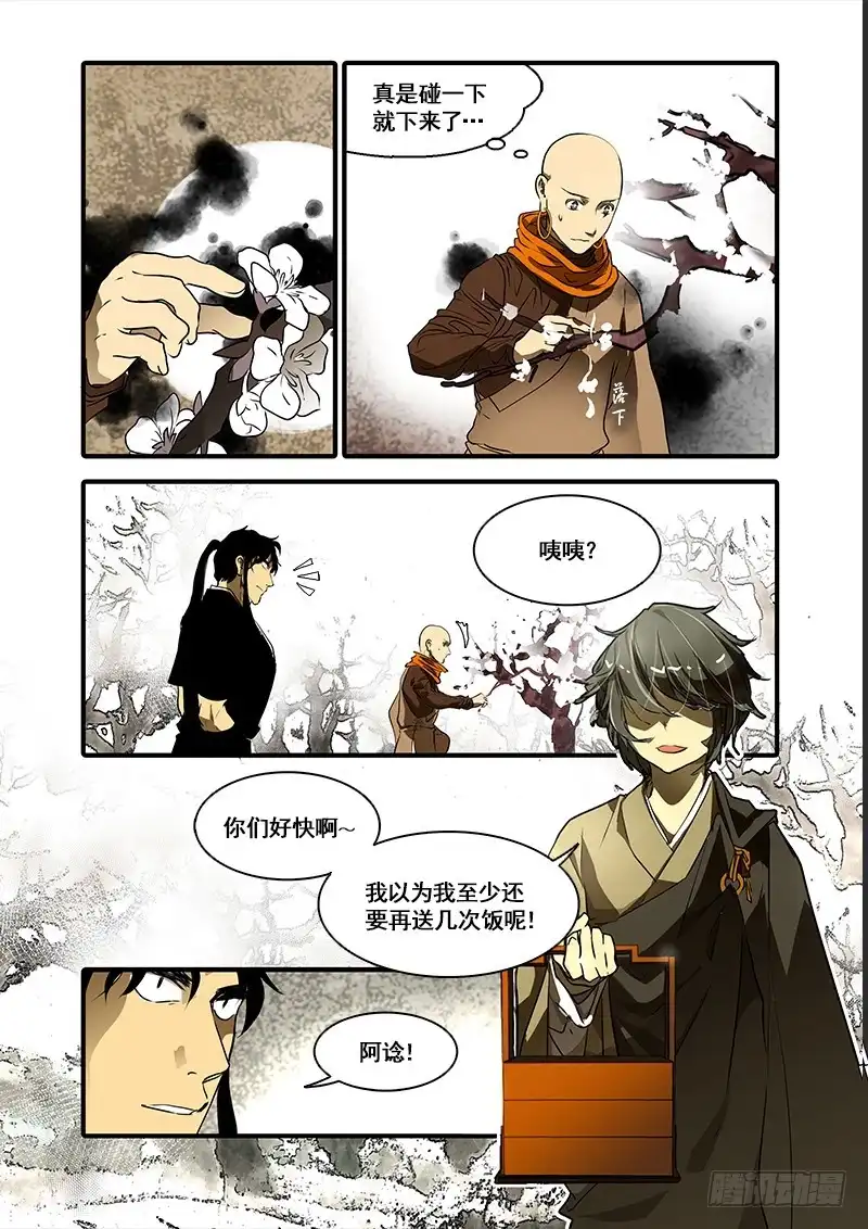 《恒沙记》第九十话：桃花渡(18) 第3页
