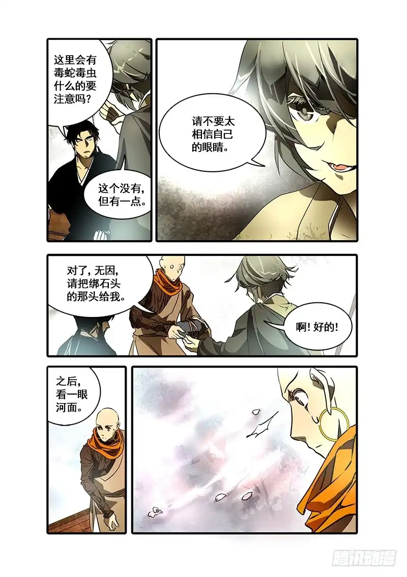 《恒沙记》第九十一话：桃花渡(19) 第7页