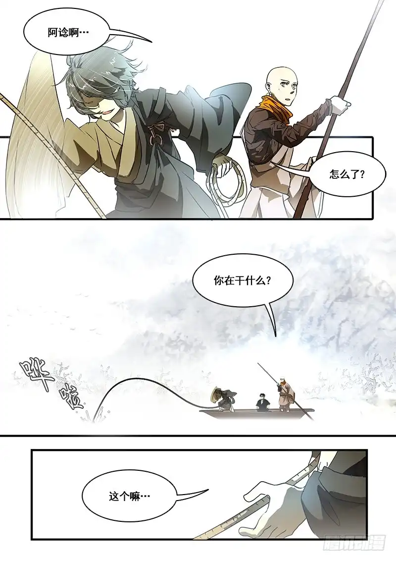 《恒沙记》第九十一话：桃花渡(19) 第3页
