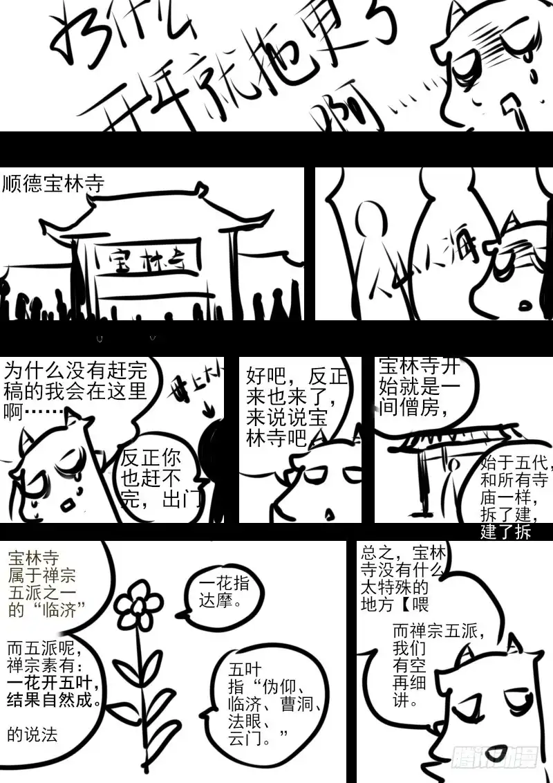 《恒沙记》第九十一话：桃花渡(19) 第9页