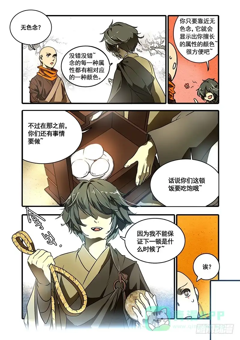 《恒沙记》第九十一话：桃花渡(19) 第1页