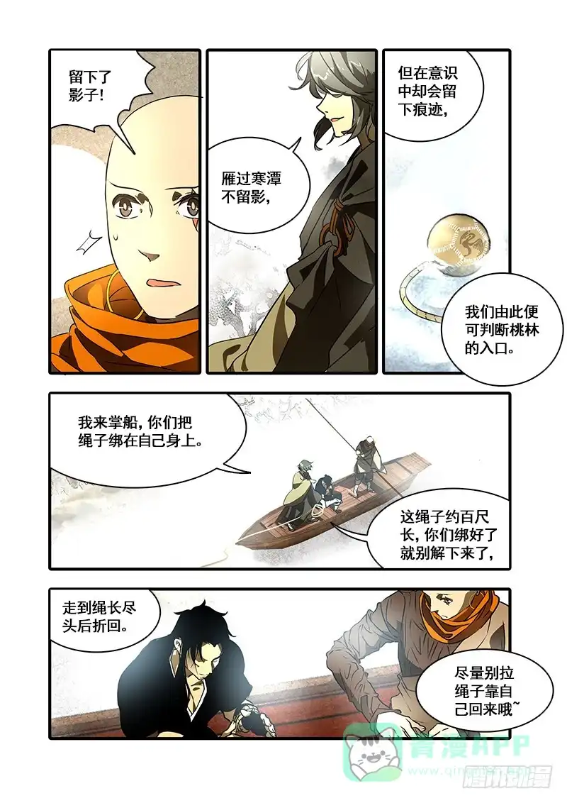 《恒沙记》第九十一话：桃花渡(19) 第6页