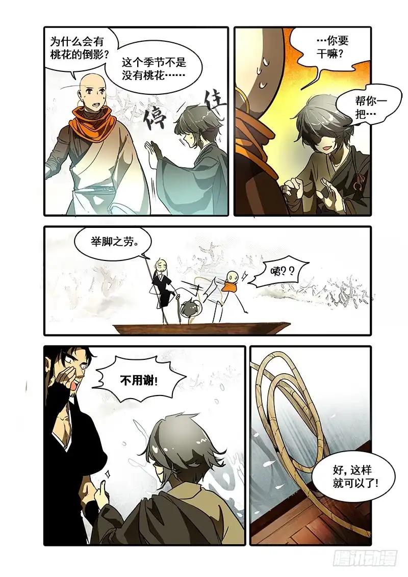 《恒沙记》第九十一话：桃花渡(19) 第8页