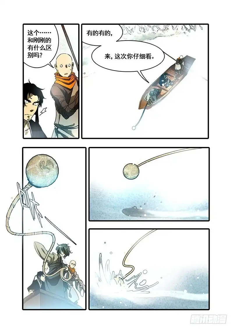 《恒沙记》第九十一话：桃花渡(19) 第5页