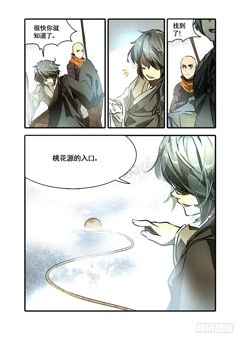 《恒沙记》第九十一话：桃花渡(19) 第4页