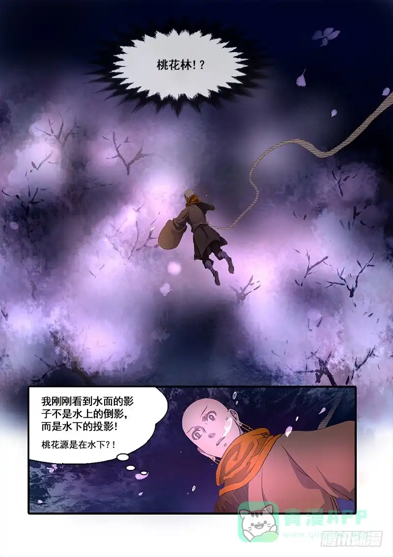 《恒沙记》第九十二话：桃花渡(20) 第6页