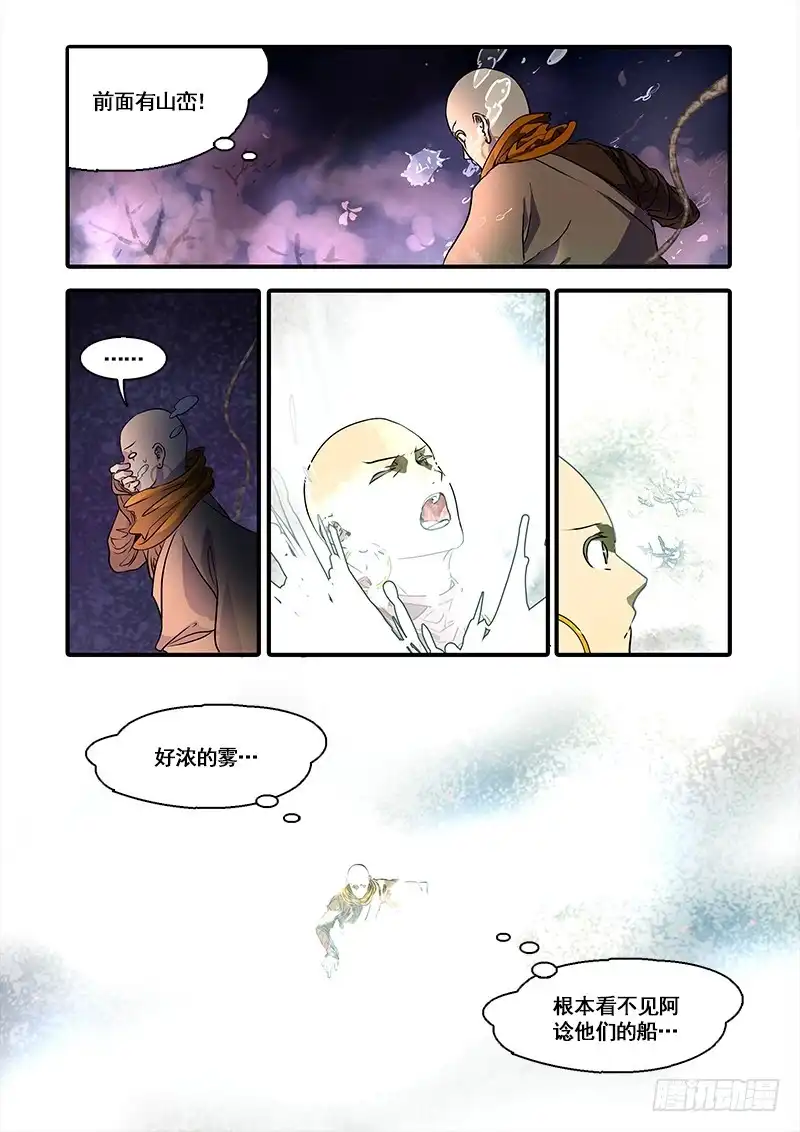 《恒沙记》第九十二话：桃花渡(20) 第7页