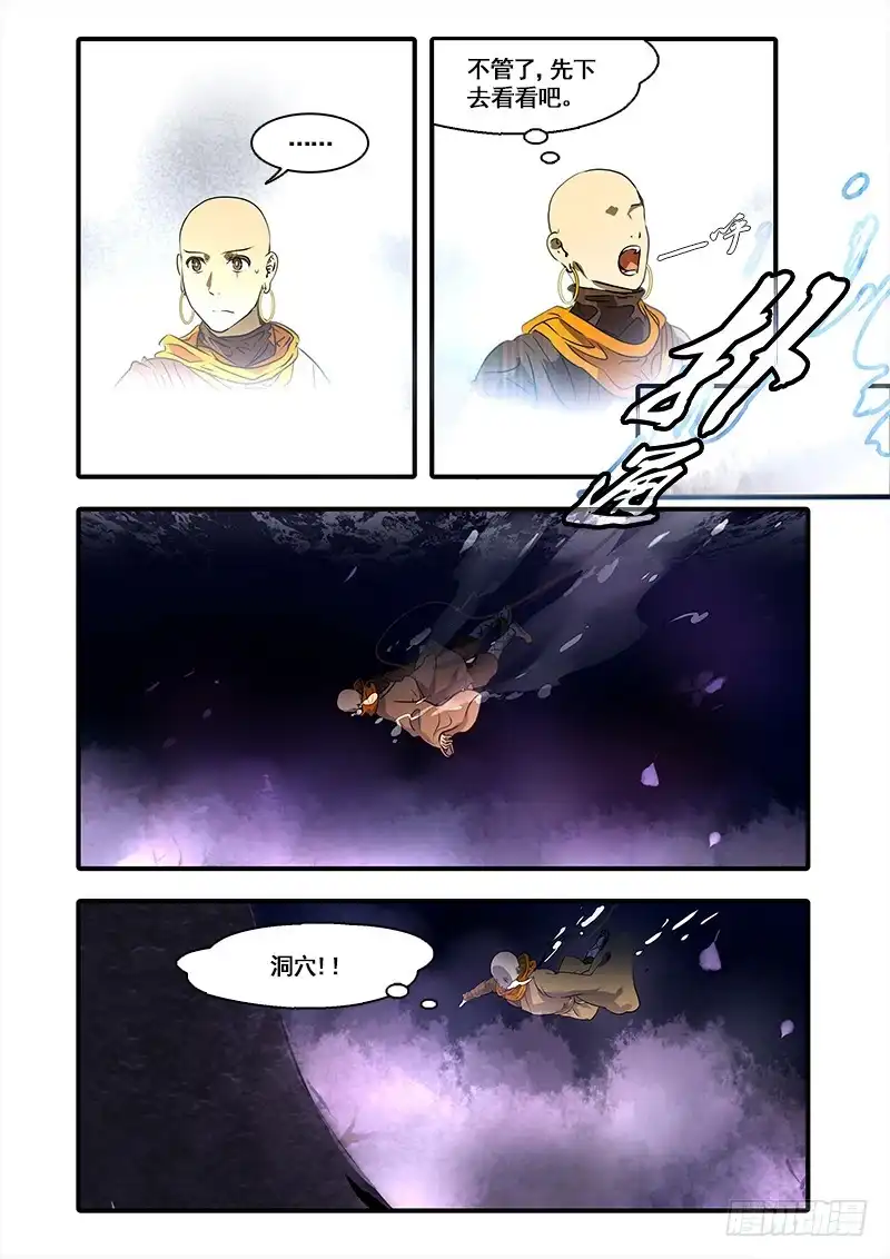 《恒沙记》第九十二话：桃花渡(20) 第8页