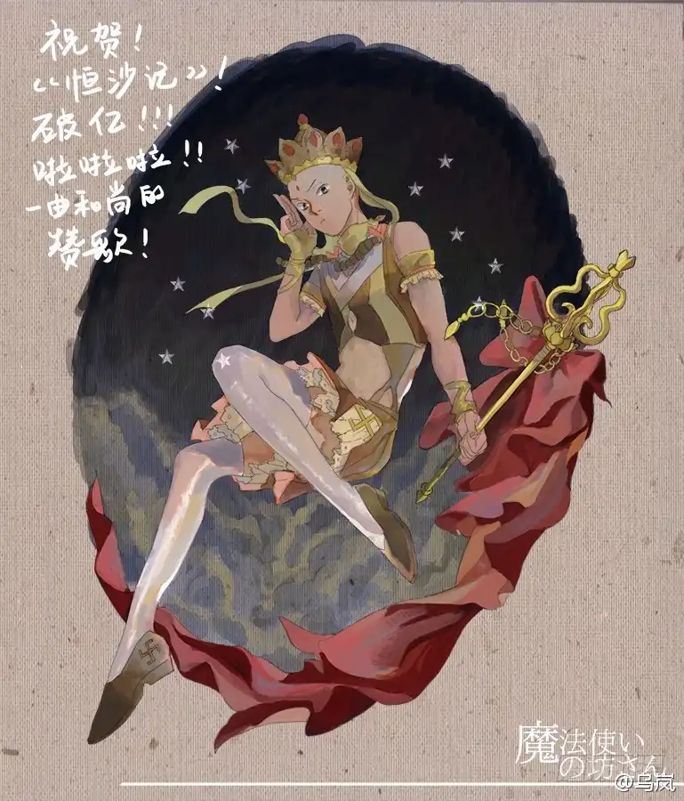 《恒沙记》第九十二话：桃花渡(20) 第13页